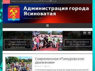 Официальный сайт Администрации города Ясиноватая (Украина, Донецкая область, г. Ясиноватая)