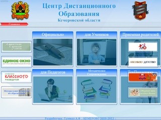 Сайт дистанционное обучение кемерово