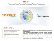 (4932) 22-14-12 прачечная самообслуживания Чистофф в Иваново