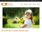Детский и семейный фотограф в Краснодаре Курнявко Нина