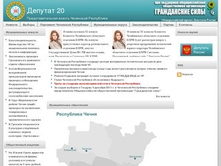 Депутат 20 | Представительная власть Чеченской Республики