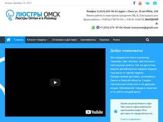 Люстры Омск | Оптом и в Розницу люстры и многое другое!