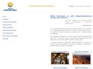 Специализированная сеть йога-центров Никетан в Москве: хатха йога