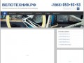ВЕЛОТЕХНИК.РФ | Профессиональное обслуживание велосипедов