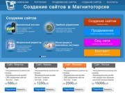 Создание сайтов в Магнитогорске|веб-студия Веста