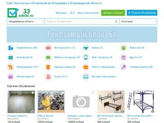 Сайт бесплатных объявлений во Владимире и Владимирской области