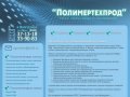 Производство полиэтиленовой пленки в Волгограде | ПолимерТехПрод