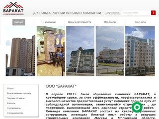 Строительные услуги в Москве и Московской области - ООО 