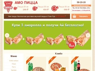 Пицца в Улан-Удэ доставка. Амо пицца