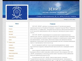 Официальный сайт ООО ЧОП 