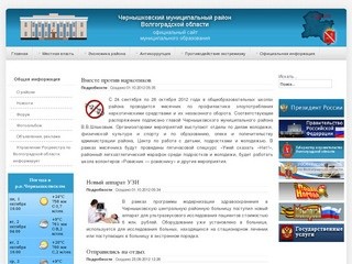 Чернышковский муниципальный район Волгоградской области