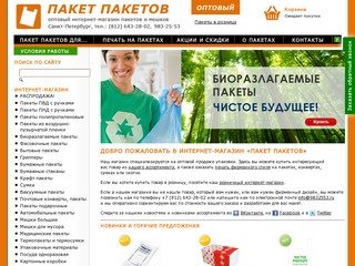 Пакет пакетов. Интернет-магазин упаковки. Пакеты оптом.