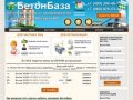 Производство продажа и доставка бетона Москва и Московская обл
