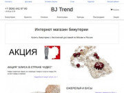Интернет магазин бижутерии и аксессуаров Bj trend - Bj trend