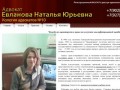 Адвокат. Евланова Наталья Юрьевна адвокатские услуги в Самаре