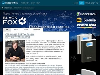 «Страница Виртуальных Путешественников» (sergeydolya)