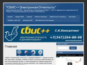 "СБИС  + + Электронная Отчетность" | Выдача Бесплатной ЭЦП 