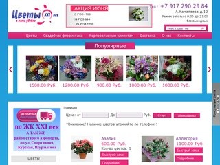 Цветы XXI век - Магазин цветов и букетов в Казани - Цветы