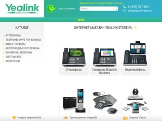 Интернет-магазин Yealink-Store.ru. Купить Yealink в Москве