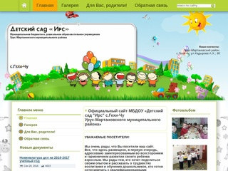 Официальный сайт МБДОУ «Детский сад 