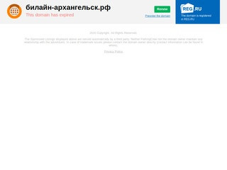 Билайн интернет Архангельск - тарифы от 290 рублей!
