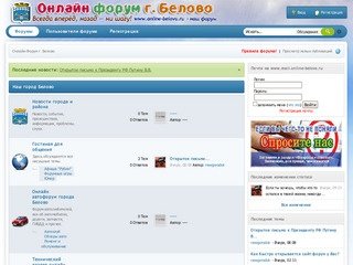 Онлайн Форум г. Белово