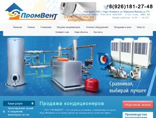 Продажа кондиционеров в Наро-Фоминске