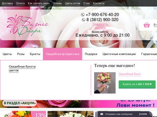 Доставка цветов в Омске – заказать цветы с доставкой