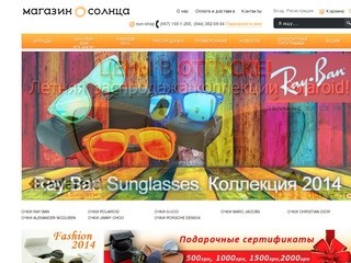Солнцезащитные очки. Купить очки в Киеве. Брендовые солнцезащитные очки в интернет магазине sun