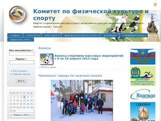 Комитет по физической культуре и спорту 