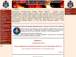 Национальная Металлургическая академия Украины : Главная :