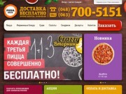Доставка пиццы. Заказ пиццы. Пицца Одесса 700-51-51 заказ и доставка пиццы на дом.