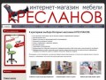 Интернет салон магазин мебели, продажа эксклюзивной, недорогой мебели он-лайн в Барнауле
