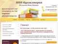 Бухгалтерские услуги в Таганроге. Ведение бухгалтерского учета.