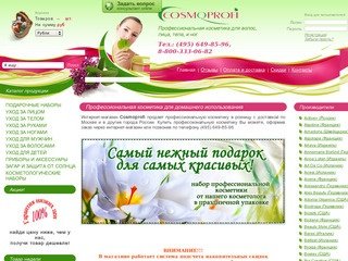 Интернет-магазин профессиональной салонной косметики – Космопрофи