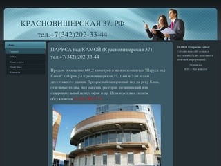 Продажа Комерчесской недвижимости в Перми тел.+7(342)202-33-44  