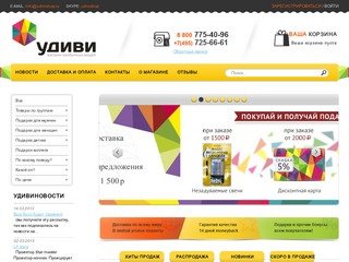 Оригинальные и необычные подарки   -  интернет  магазин  подарков  Удиви  в  Москве