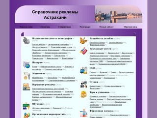 AstraRek - Рекламный гид Астрахани