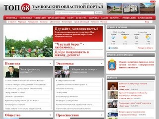 Тамбовский областной портал - информационно-новостной сайт региональных СМИ