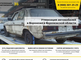 Утилизация автомобилей в Воронеже