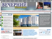 Рекламно-информационная газета Вечерний Ильичевск