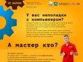 Компьютерная помощь: Ремонт, настройка компьютеров и ноутбуков Луганск