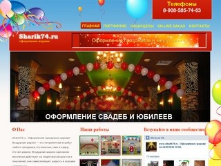Главная | Sharik74.ru - Оформление шарами г.Магнитогорск