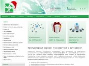 Компьютерный сервис в Москве предлагает услуги по обслуживанию компьютеров