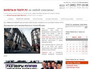 Билеты в театры Москвы от театрального агентства "Bileti-v-teatr.RU" - мы знаем о театрах все!