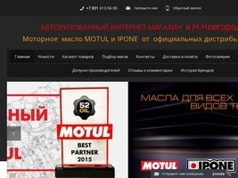 Моторное масло MOTUL и IPONE для любой техники в Нижнем Новгороде
