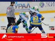 «СТАРТЛИГА» - детский международный хоккейный турнир кубок В.С. Черномырдина