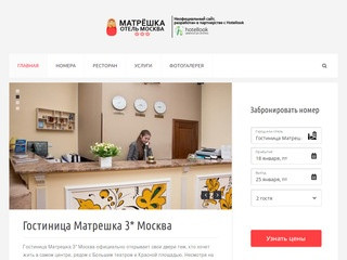 Гостиница Матрешка 3* Москва - отель Matreshka Hotel Moscow