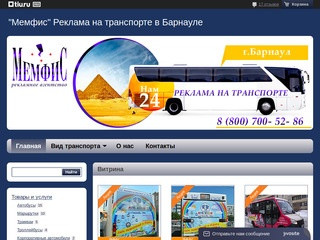 Реклама на транспорте в Барнауле | 