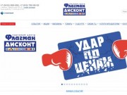 ТЦ Флагман Дисконт - дисконт центр в Ижевске.